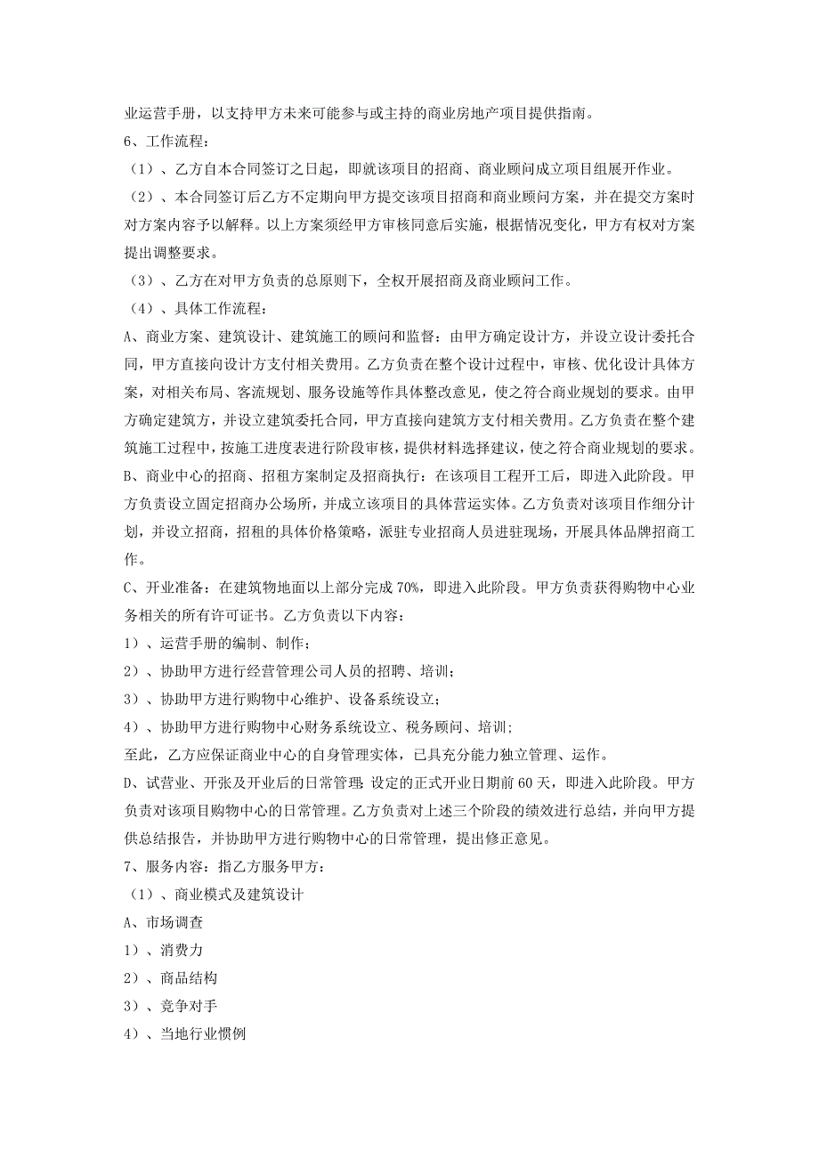 商业地产招商及商业顾问合同【范本】_第2页