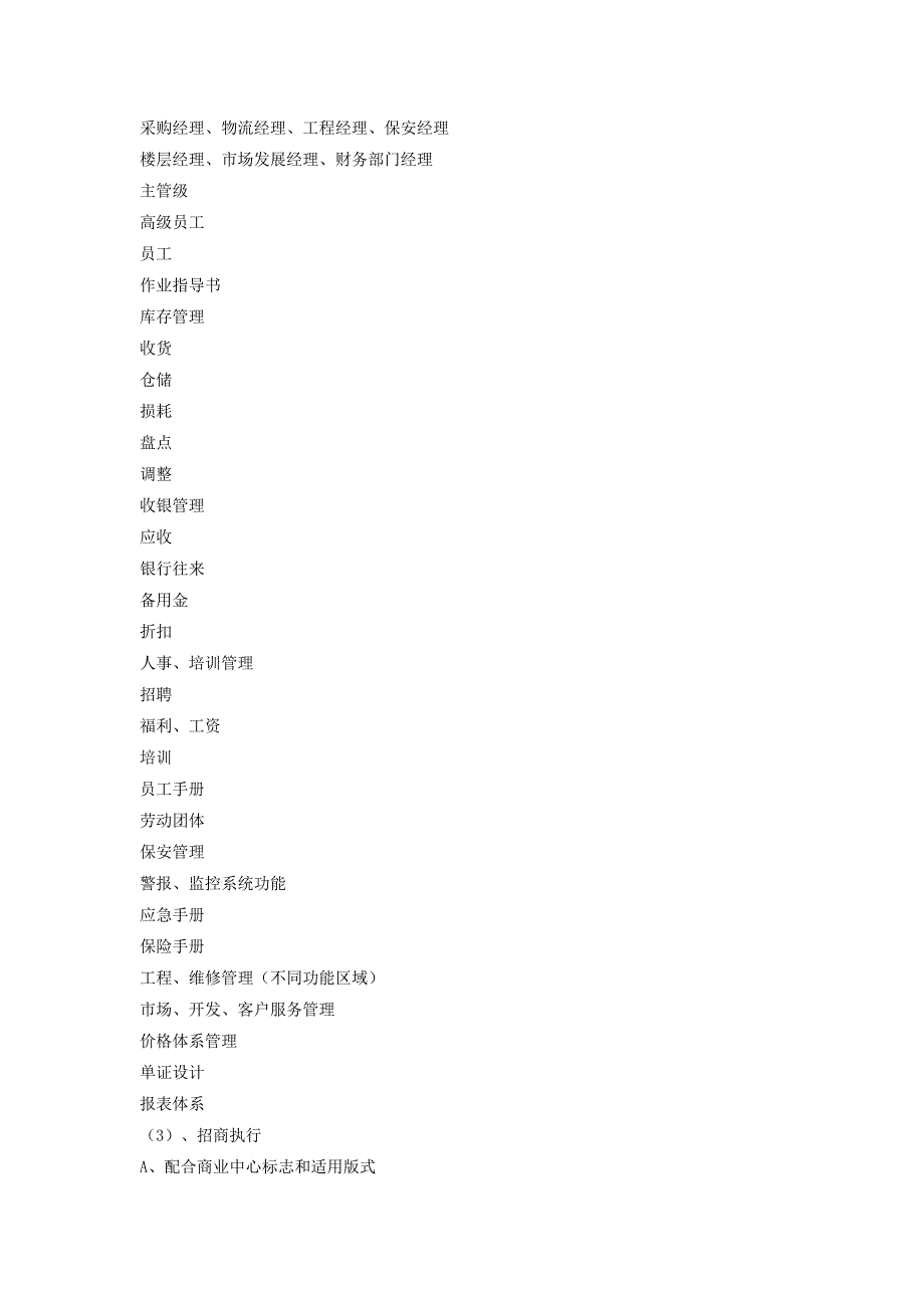 商业地产招商及商业顾问合同【范本】_第4页