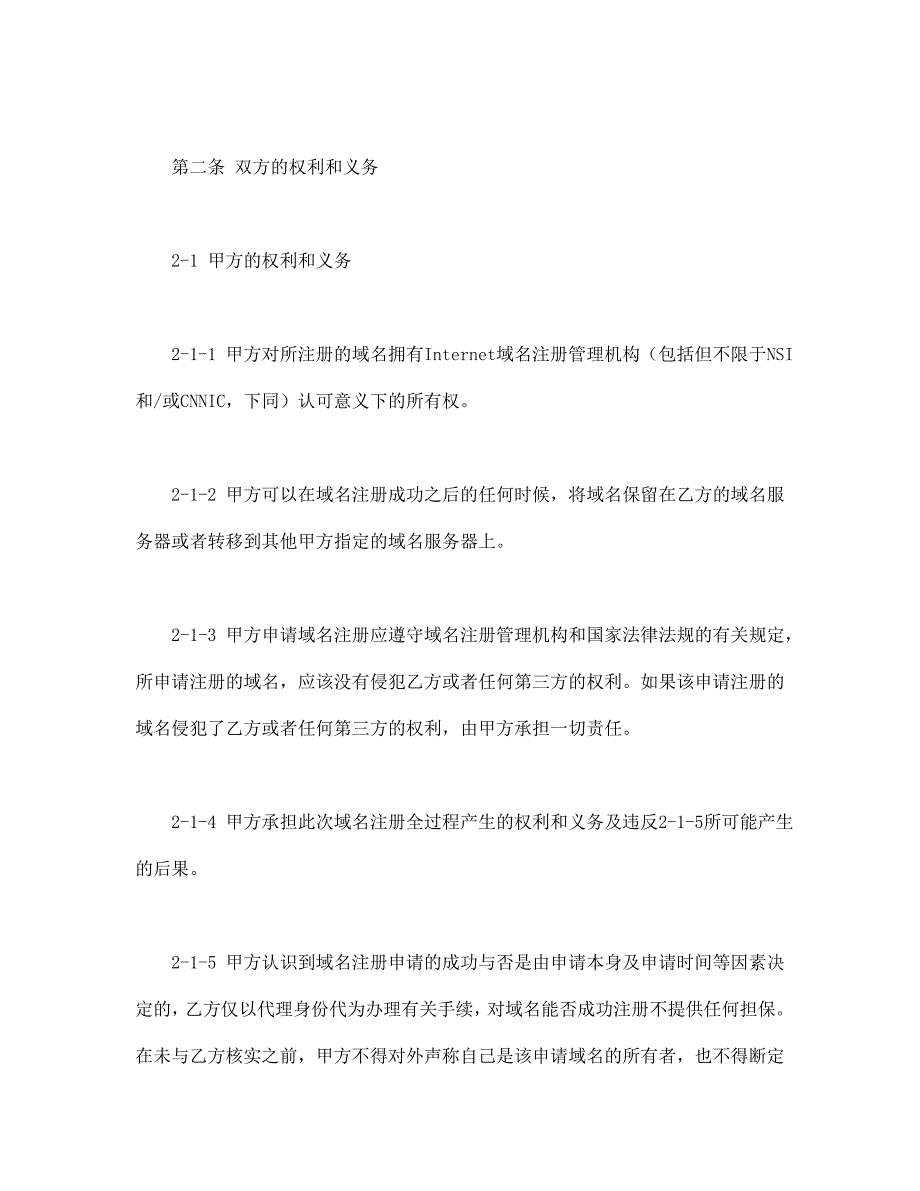 域名注册合同【范本】模板文档_第2页