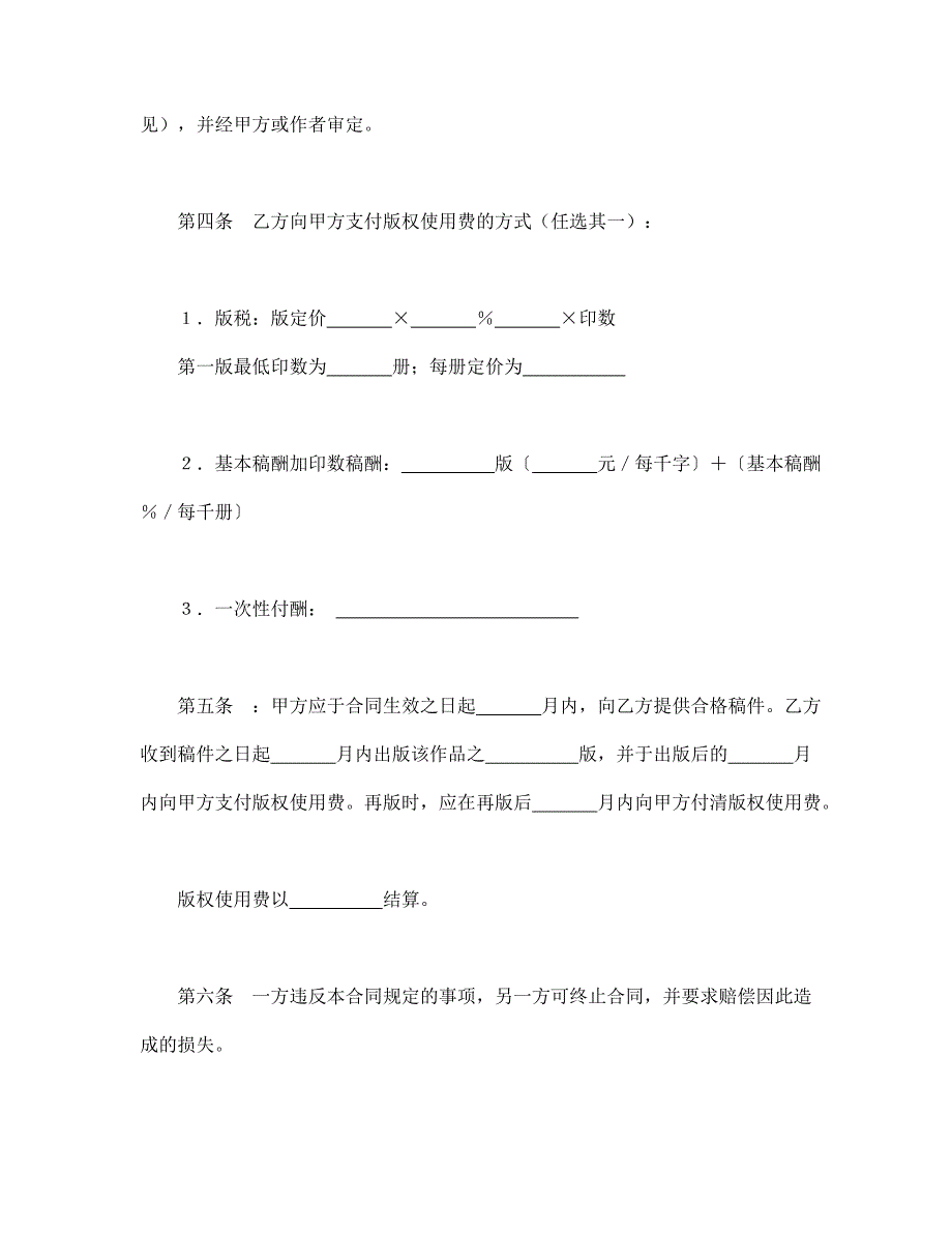 出版合同（台港澳版权）【范本】模板文档_第3页