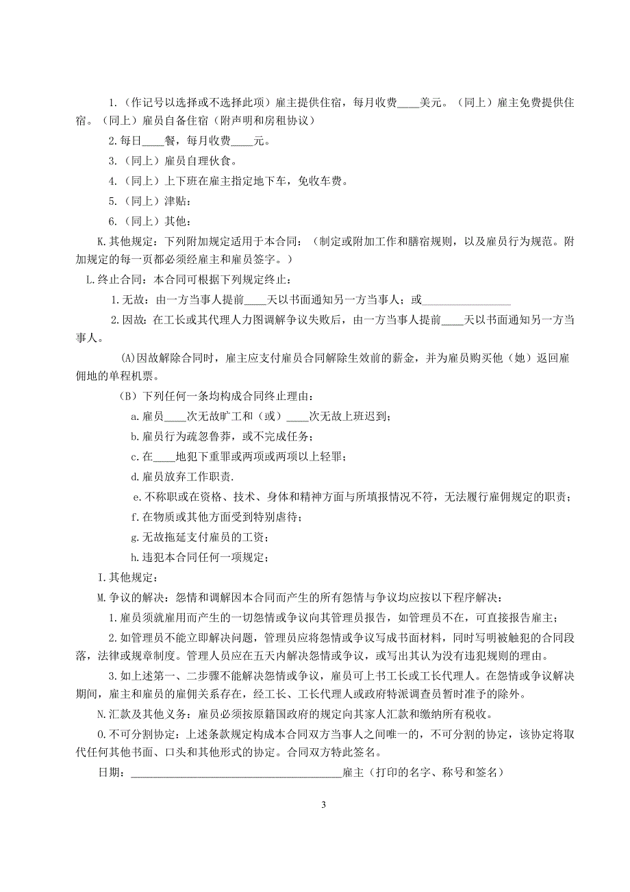 国际劳务合同2【范本】_第3页