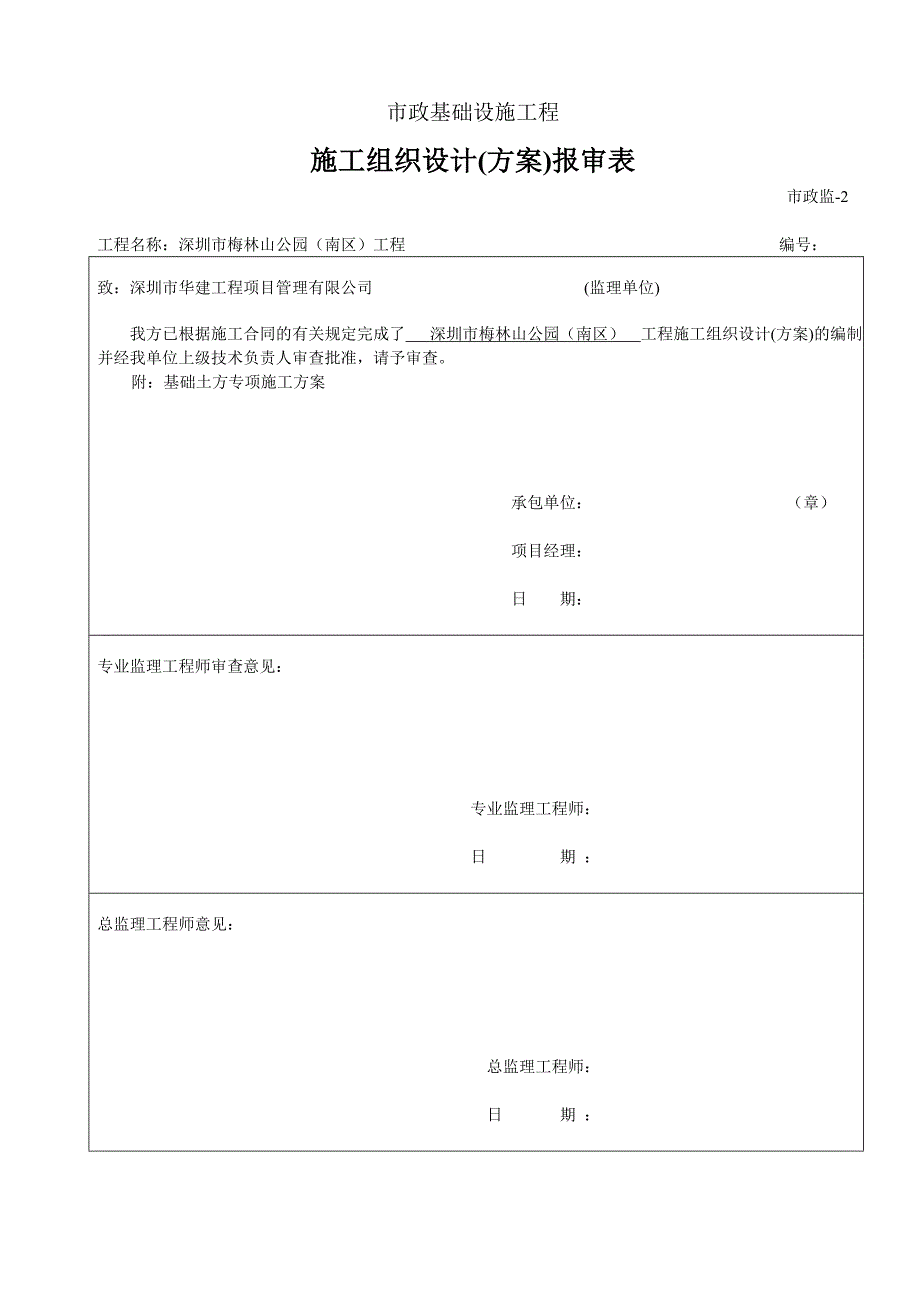 市政工程－基础土方专项施工2010.11.2_第1页