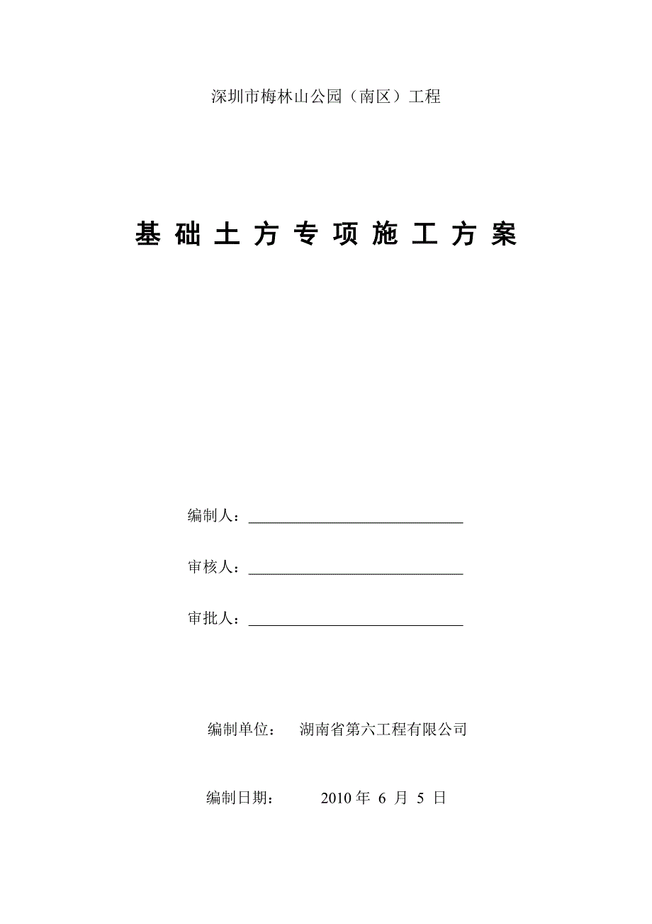 市政工程－基础土方专项施工2010.11.2_第3页