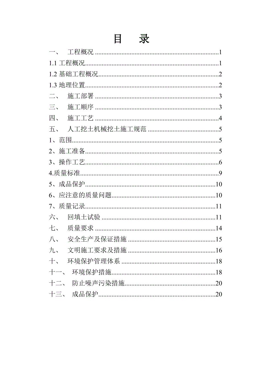 市政工程－基础土方专项施工2010.11.2_第4页