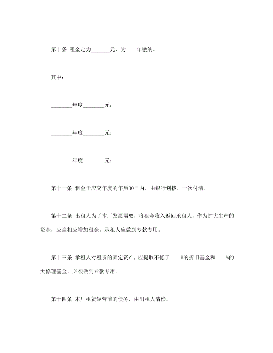 企业租赁经营合同【范本】模板文档_第3页