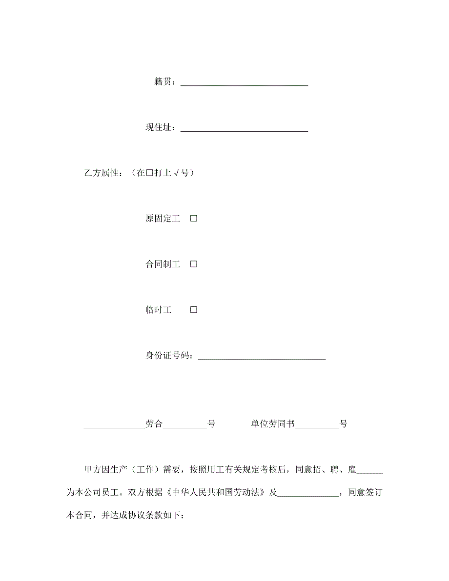 劳动合同（外商投资企业1）【范本】模板文档_第2页