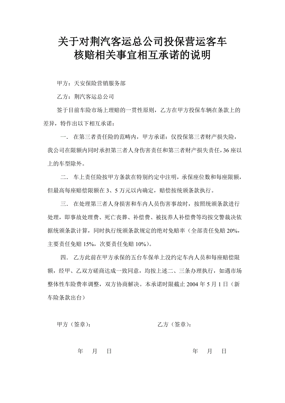 核赔相关事宜相互承诺的说明【范本】_第1页