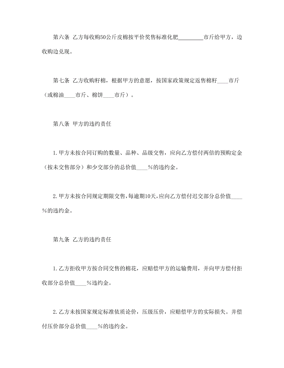 棉花订购合同【范本】模板文档_第3页