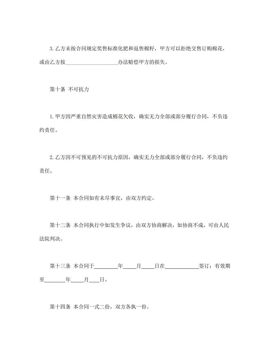 棉花订购合同【范本】模板文档_第4页