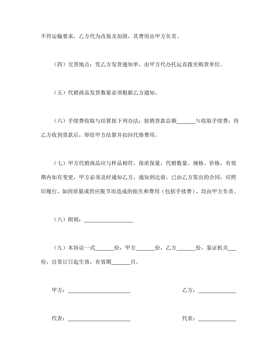 委托代销协议【范本】模板文档_第2页