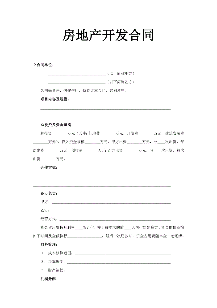 房地产开发合同【范本】_第1页