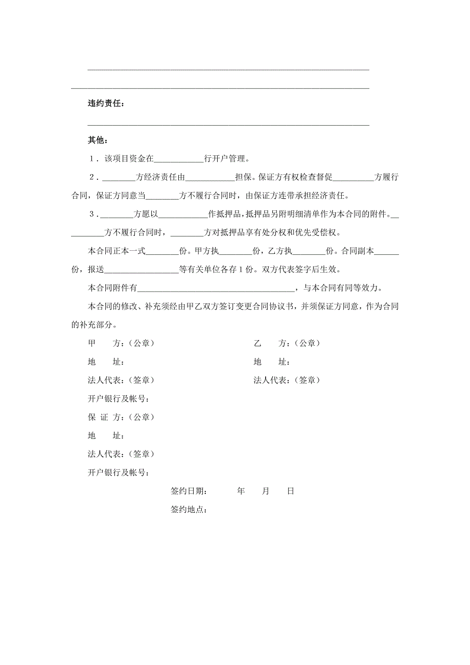 房地产开发合同【范本】_第2页