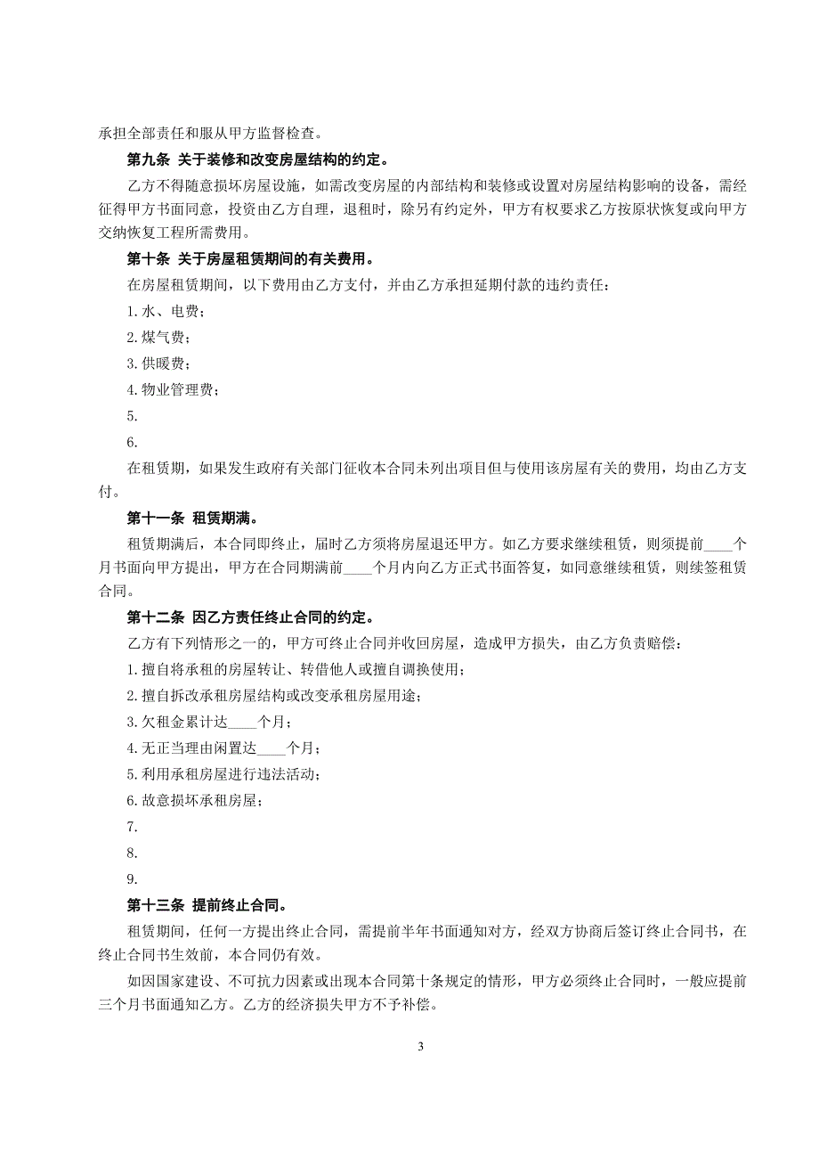 房屋租赁合同1【范本】_第3页