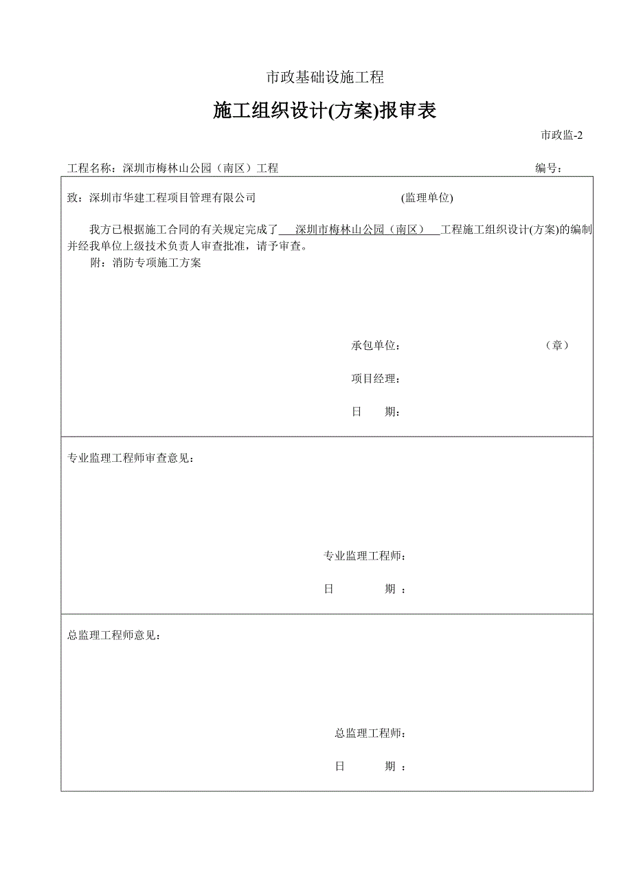 市政工程－消防专项施工2010.10.12(已整理)_第1页