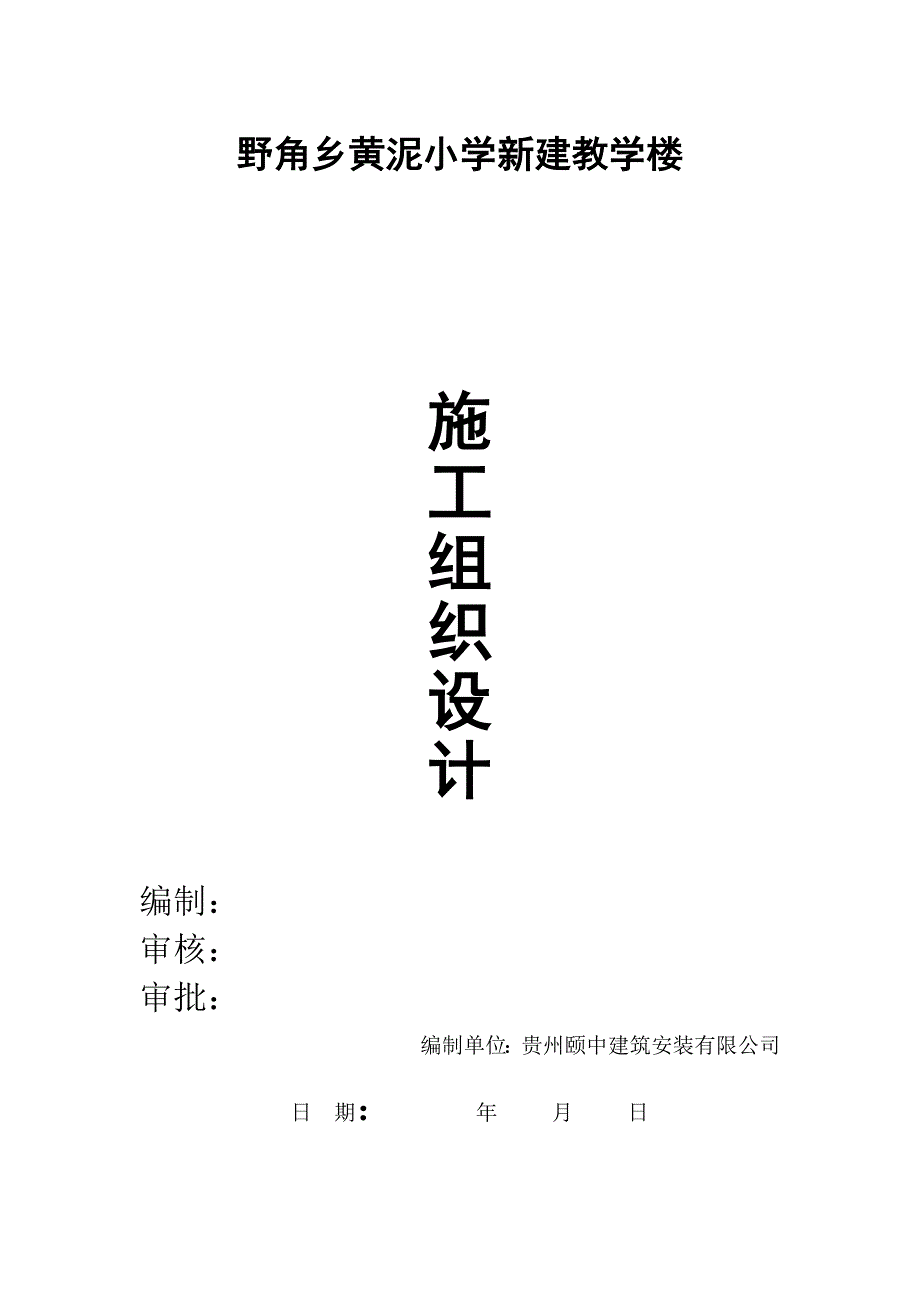 大方文化站安全文明施工措施费用支付计划书1_第2页