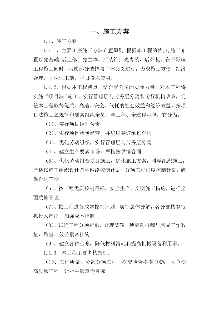 大方文化站安全文明施工措施费用支付计划书1_第3页