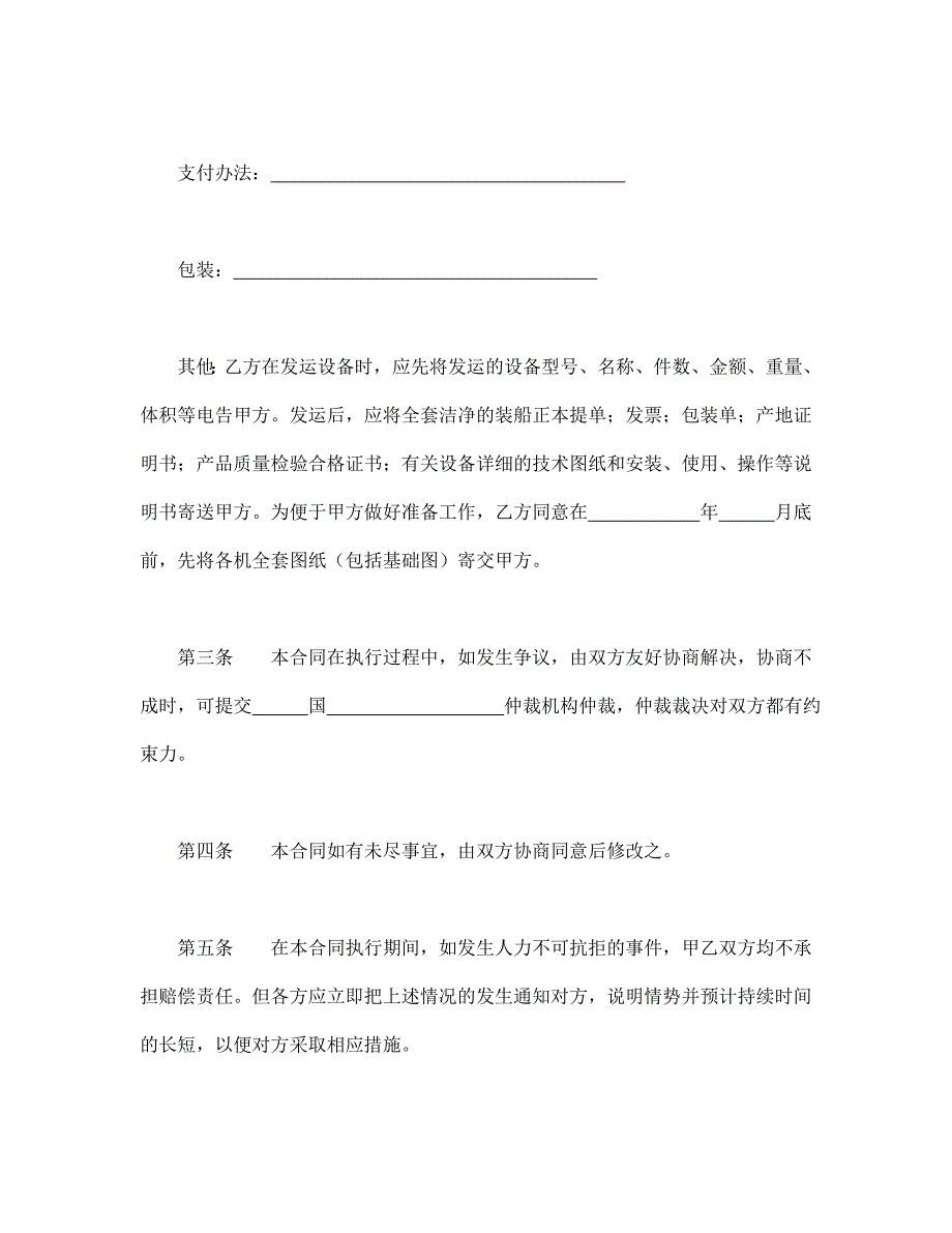补偿贸易购销合同【范本】模板文档_第4页