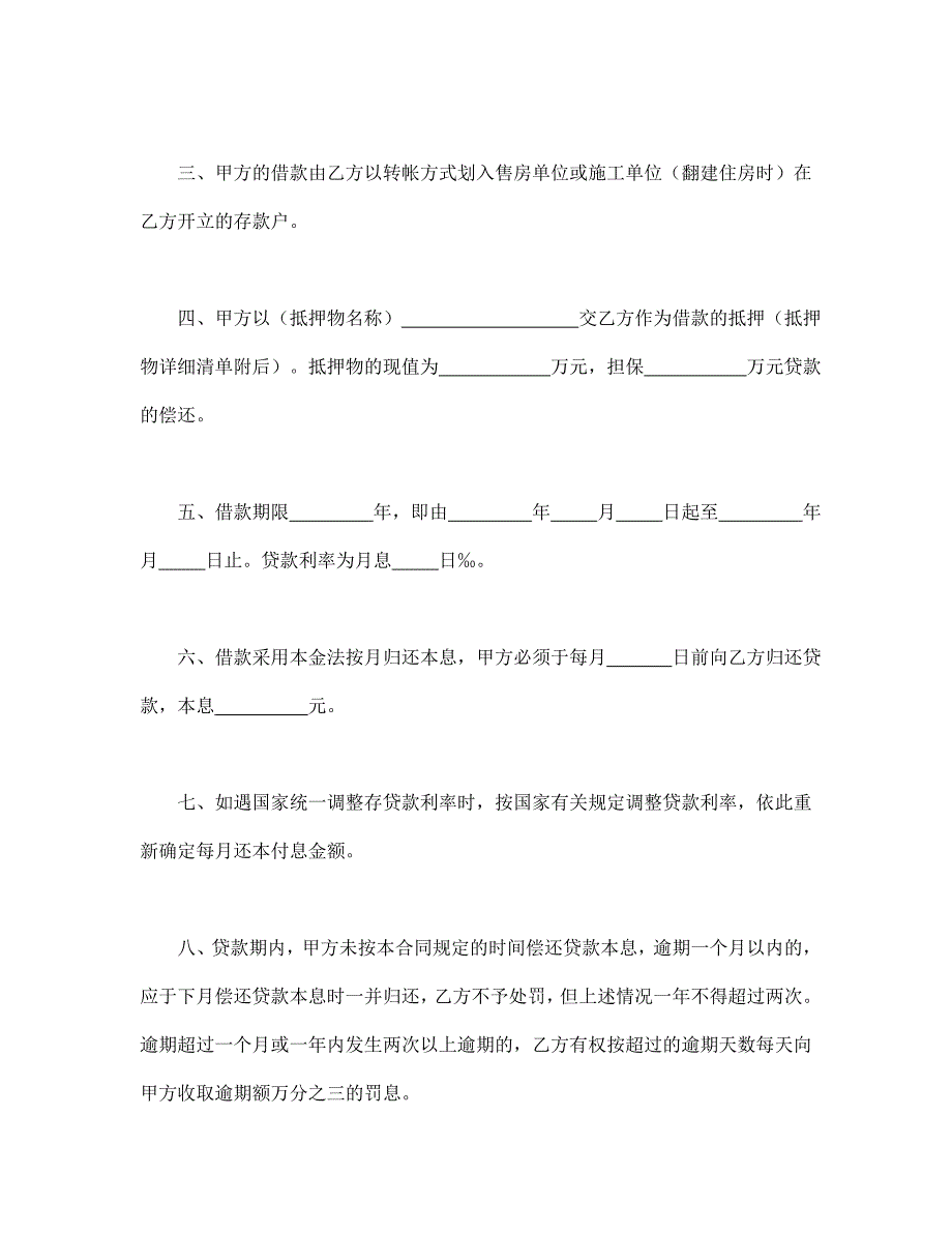 职工住房抵押贷款合同1【范本】模板文档_第2页