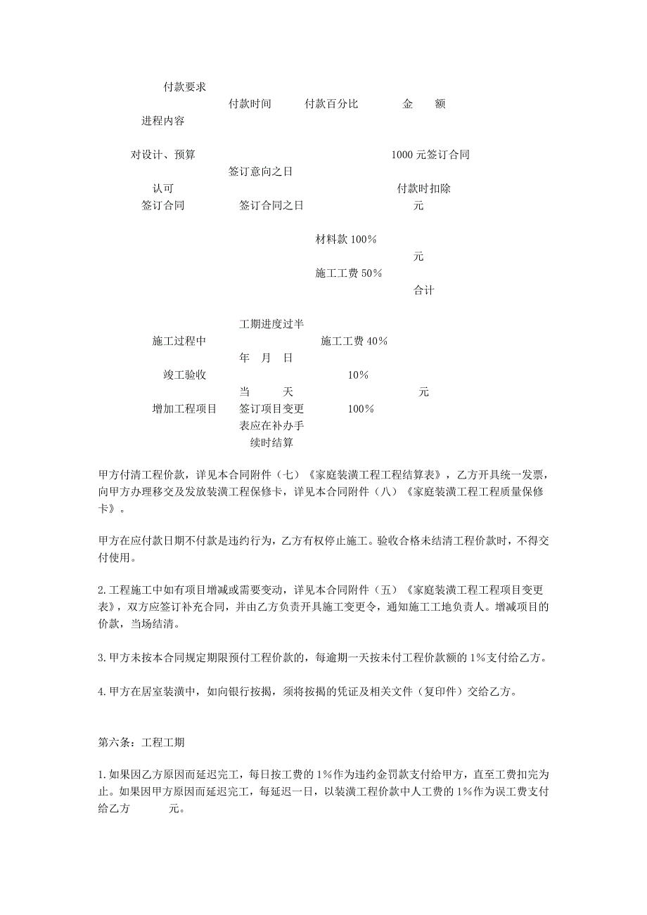 住房装修合同范本【范本】_第3页