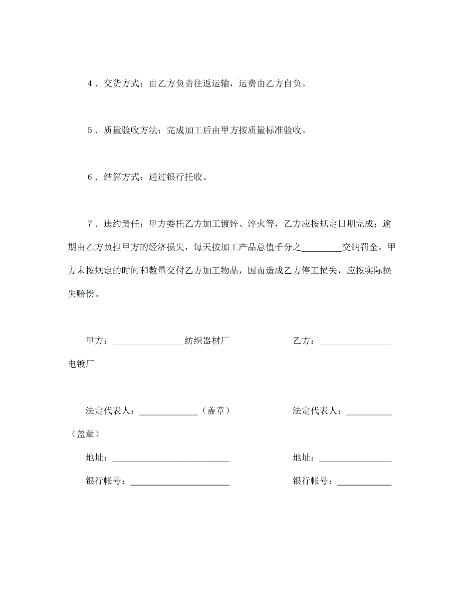 综架承揽合同【范本】模板文档_第2页