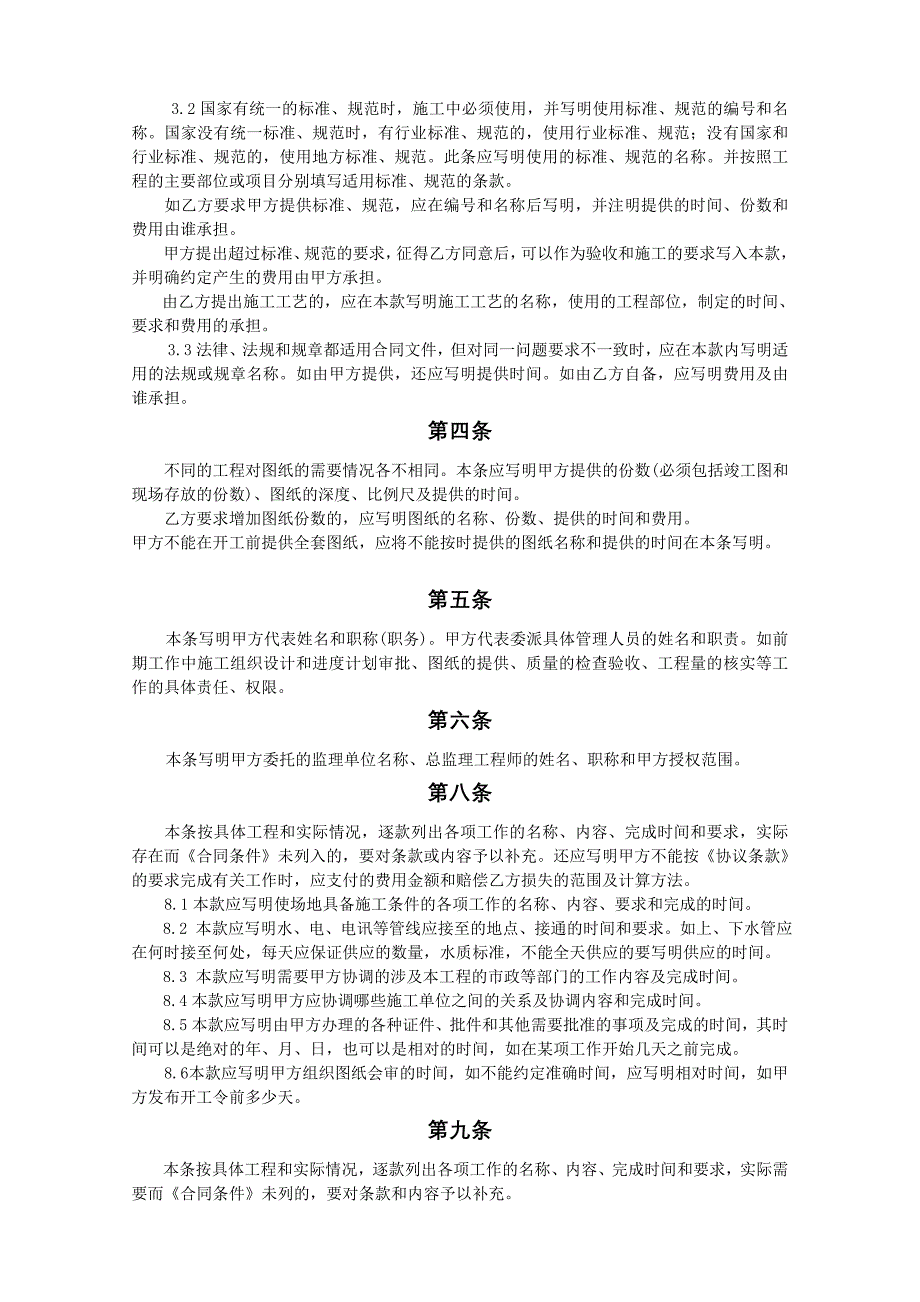 《建筑装饰工程施工合同》甲种本【范本】_第2页