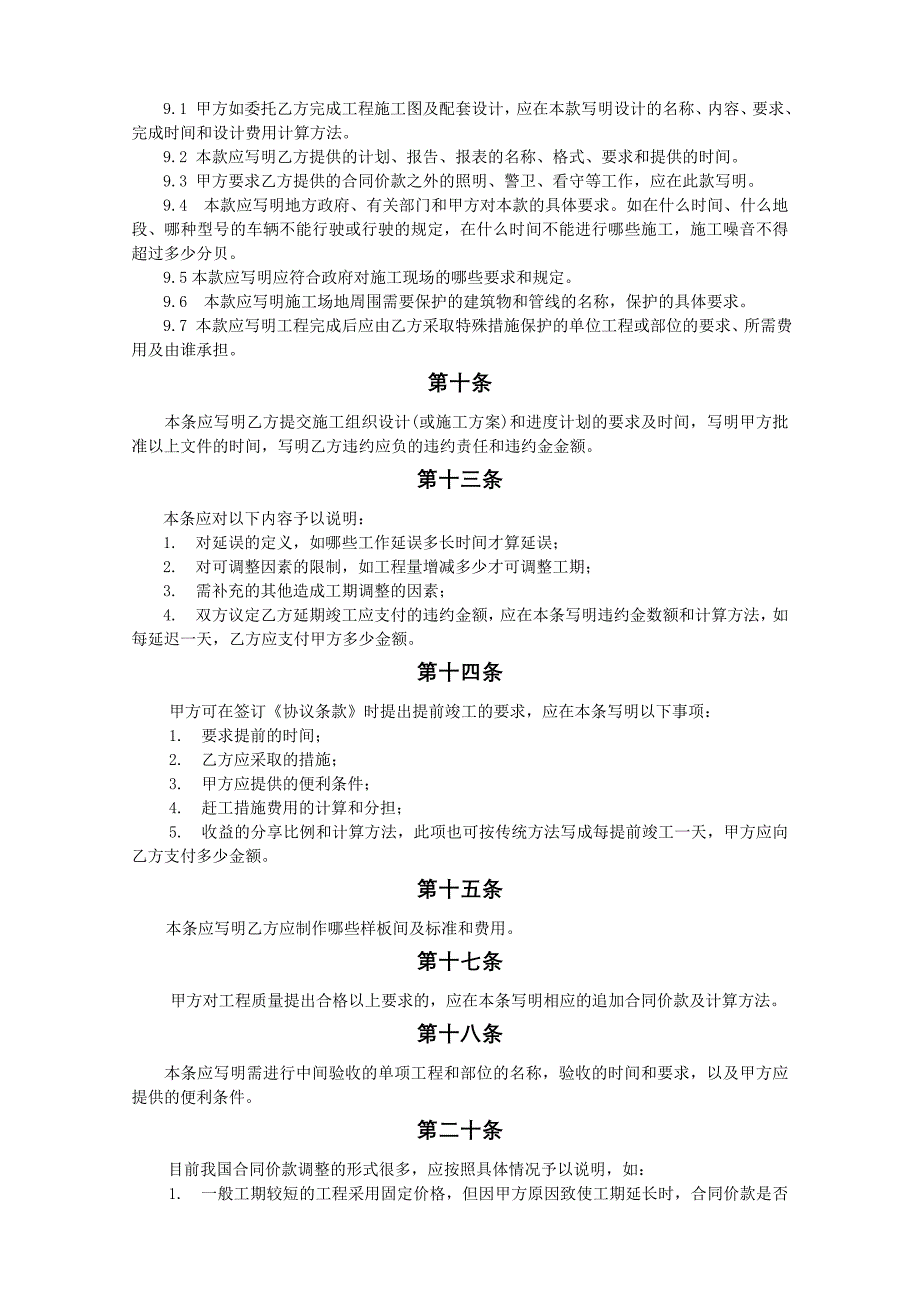 《建筑装饰工程施工合同》甲种本【范本】_第3页