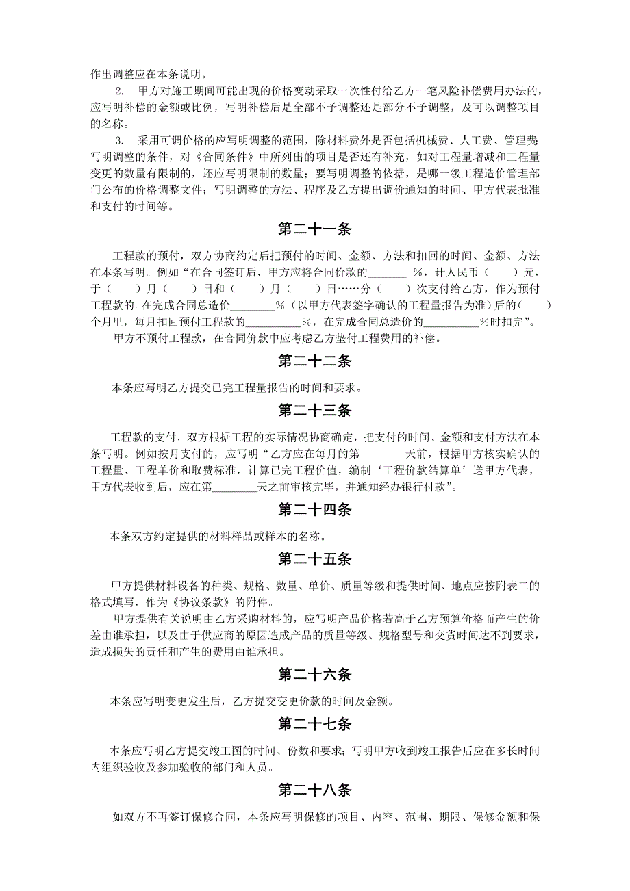 《建筑装饰工程施工合同》甲种本【范本】_第4页