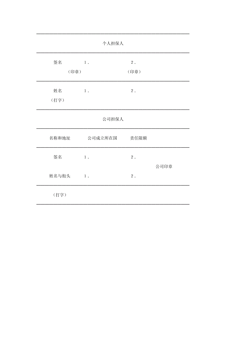 土木建筑工程履约保证书【范本】_第2页