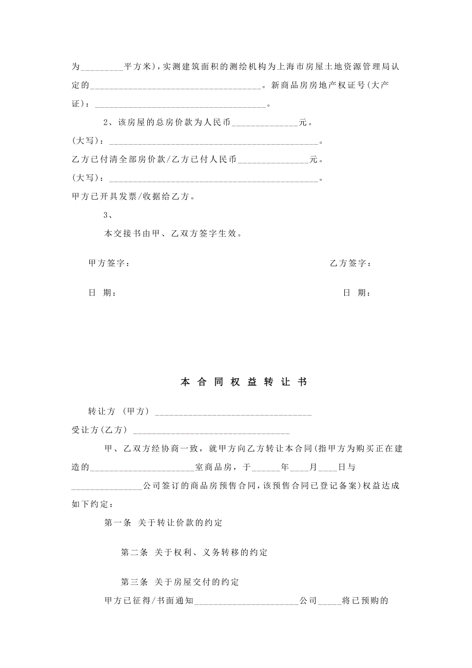 合同登记备案情况注记-房屋交接书【范本】_第2页