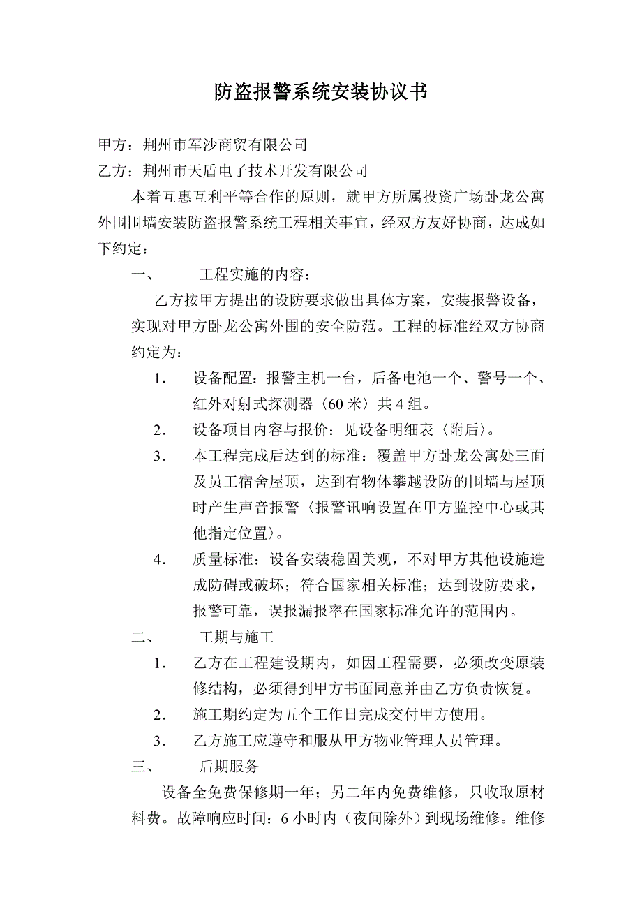 投资广场防盗报警系统合同书【范本】_第1页