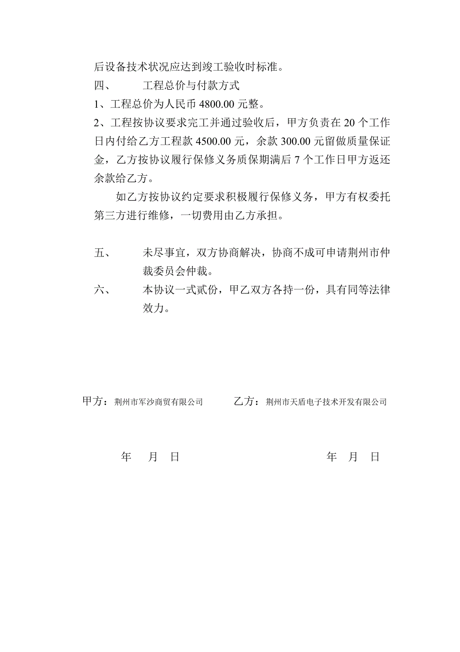 投资广场防盗报警系统合同书【范本】_第2页