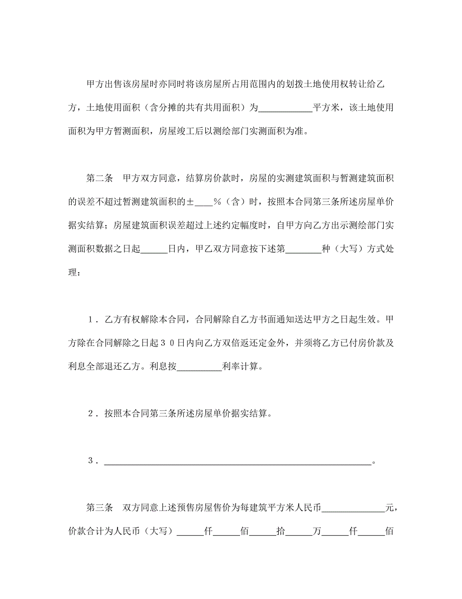 北京市经济适用住房预售合同【范本】模板文档_第2页