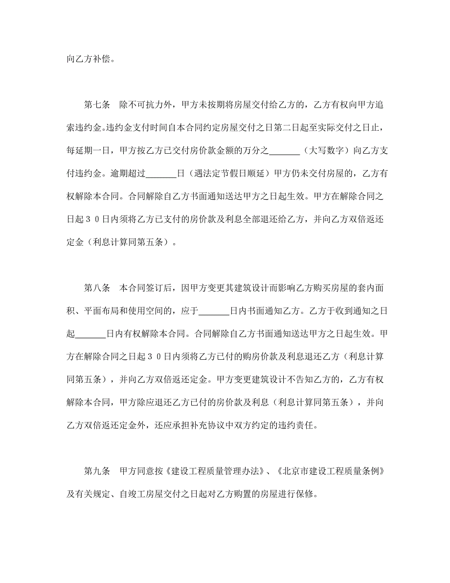 北京市经济适用住房预售合同【范本】模板文档_第4页