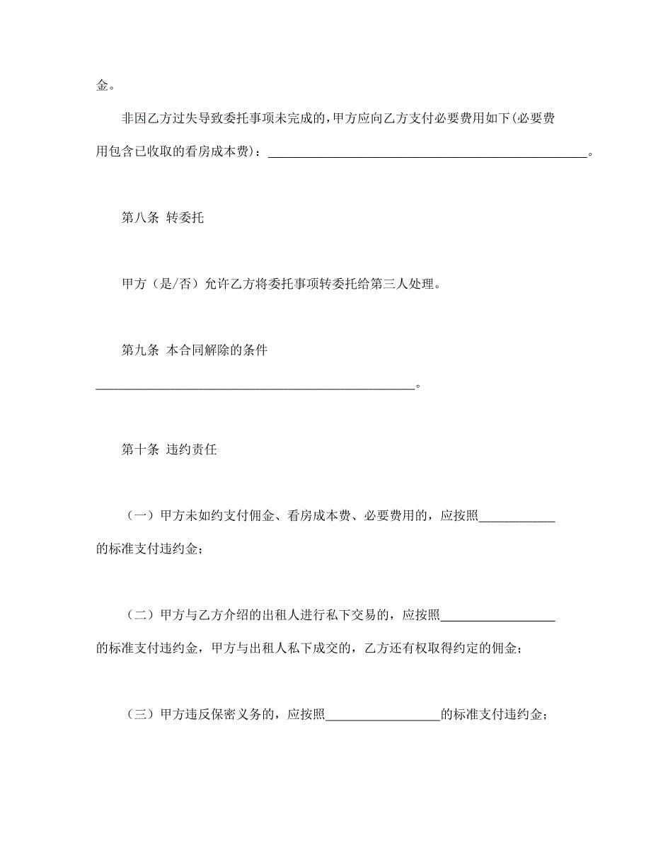 北京市房屋承租居间合同【范本】模板文档_第5页