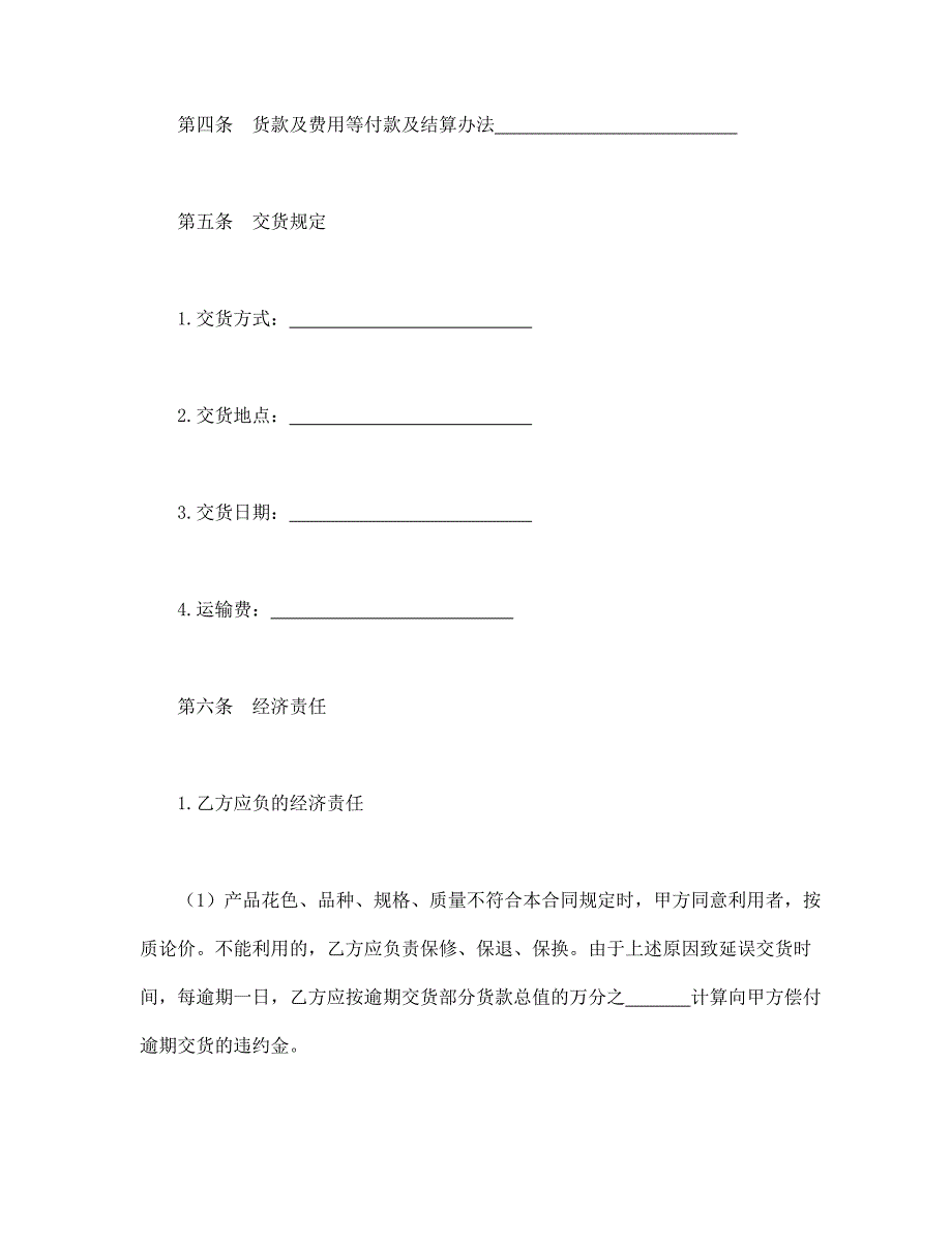 买卖合同（七）【范本】模板文档_第2页