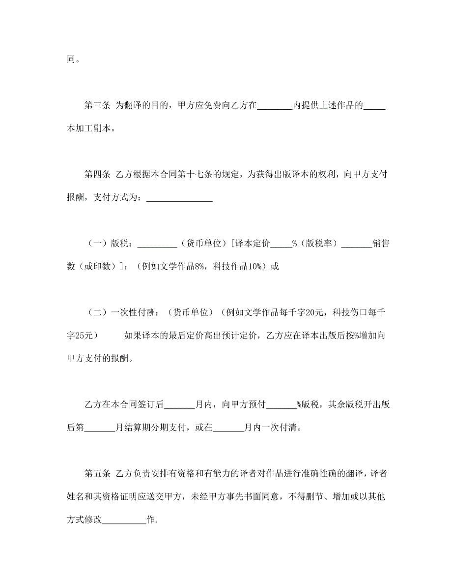授予翻译权合同【范本】模板文档_第2页