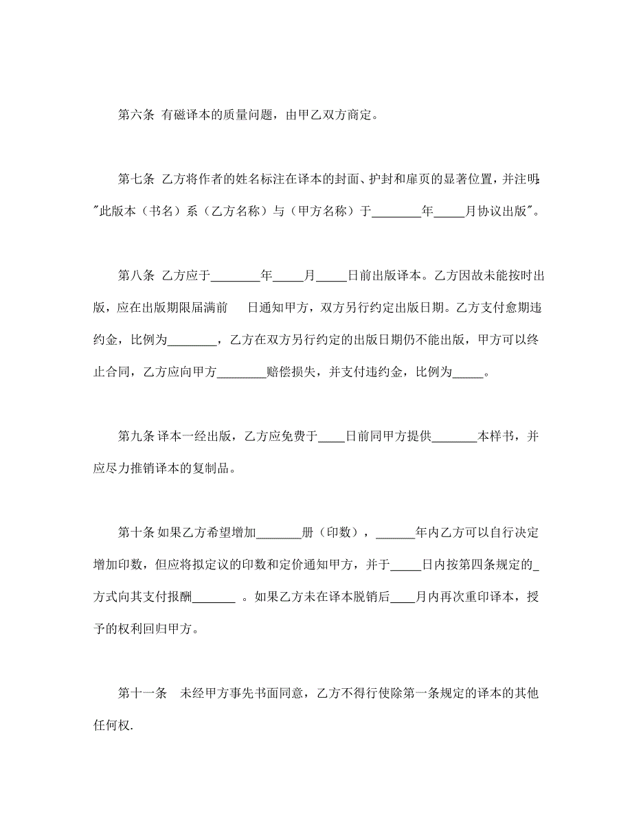 授予翻译权合同【范本】模板文档_第3页