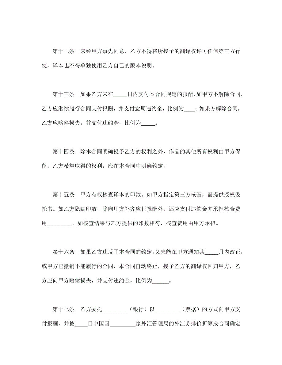 授予翻译权合同【范本】模板文档_第4页