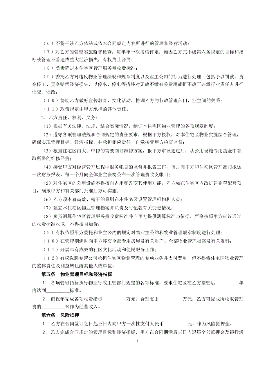 委托物业管理合同【范本】_第3页