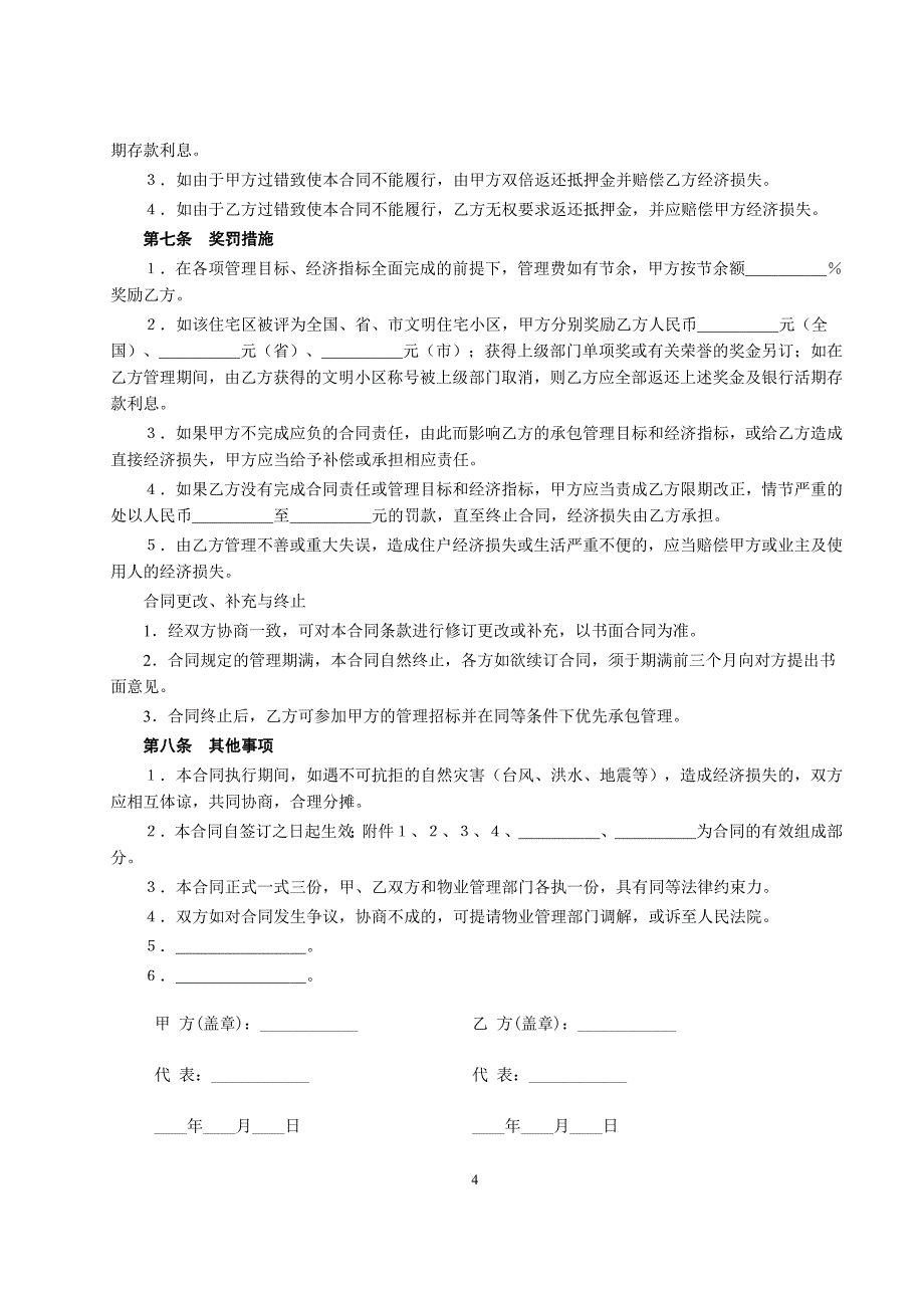 委托物业管理合同【范本】_第4页