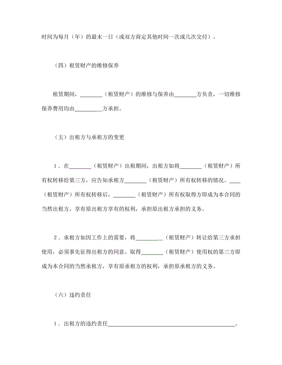 财产租赁合同（2）【范本】模板文档_第2页