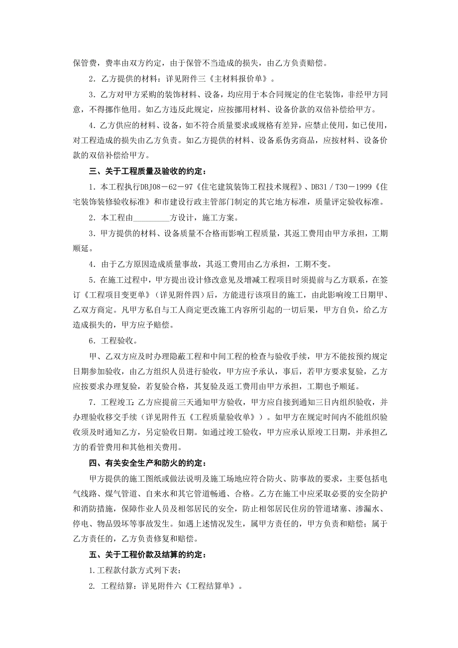 上海市家庭居室装饰装修施工合同【范本】_第3页