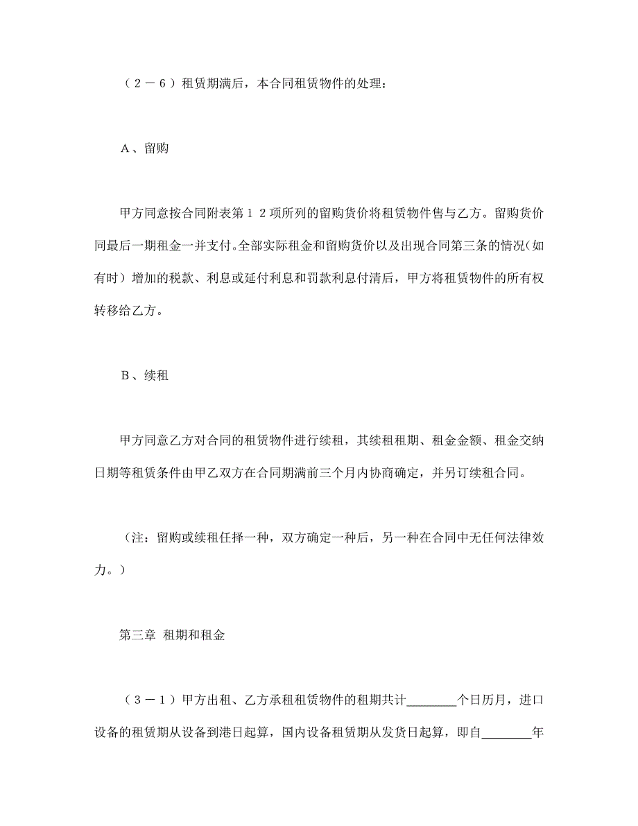 融资租赁合同（4）【范本】模板文档_第3页