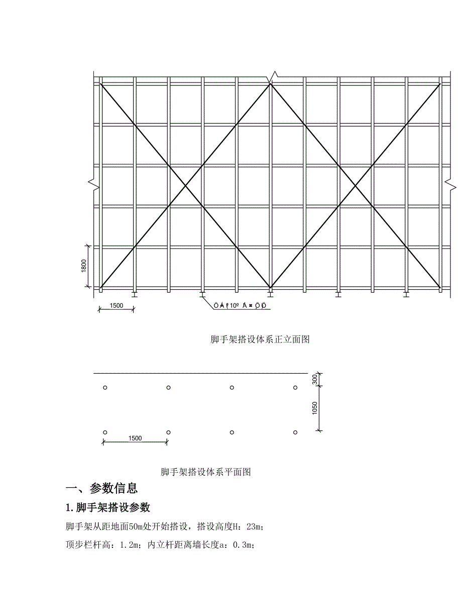 建筑工程（示例计算书）架高23米（10号工字钢-斜拉式钢绳受力，距地50米）_第3页