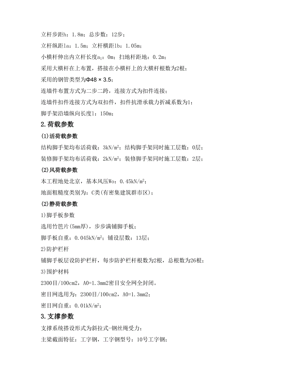 建筑工程（示例计算书）架高23米（10号工字钢-斜拉式钢绳受力，距地50米）_第4页