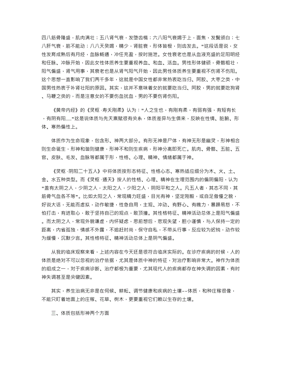 中医体制养生_第3页