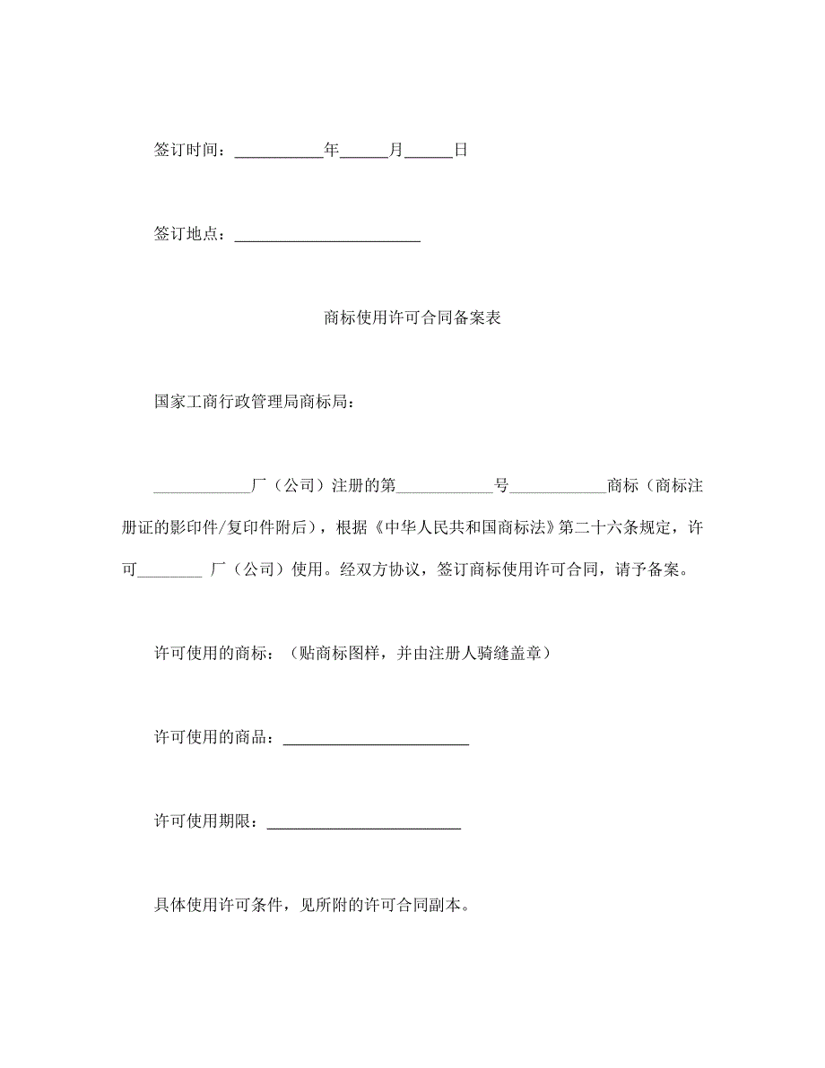 注册商标使用许可合同1【范本】模板文档_第3页