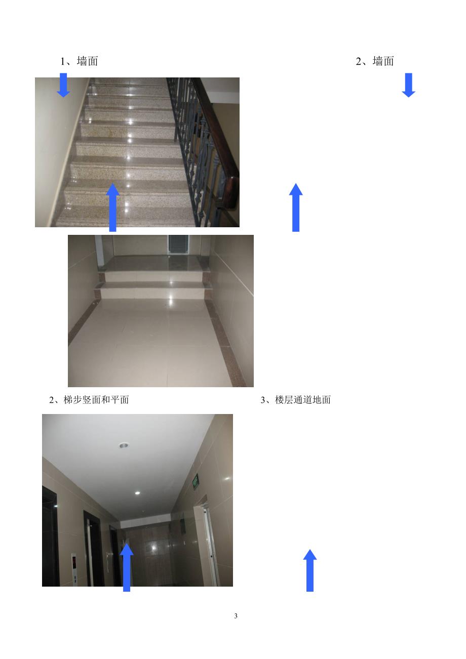 附件六：项目建设清洁交付标准【范本】_第3页