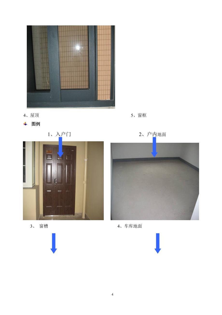 附件六：项目建设清洁交付标准【范本】_第4页