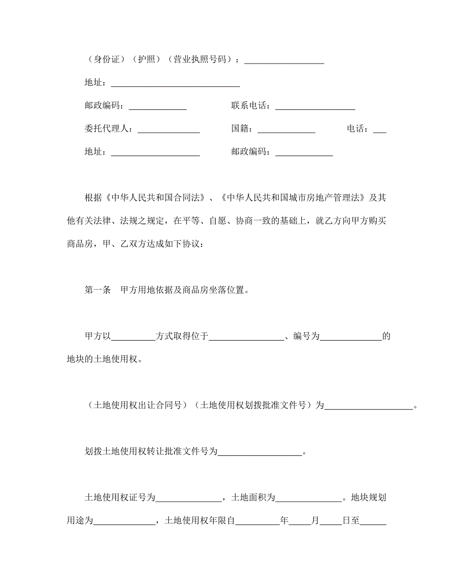 商品房买卖合同1【范本】模板文档_第2页